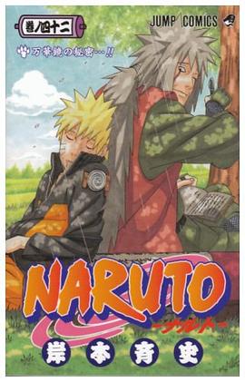 NARUTO－ナルト－42 pdf epub mobi 电子书 下载