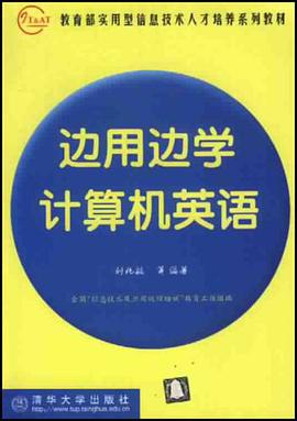 边用边学计算机英语 pdf epub mobi 电子书 下载