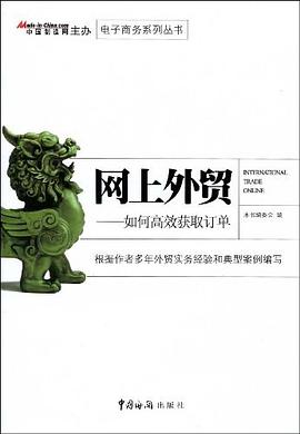 网上外贸 pdf epub mobi 电子书 下载
