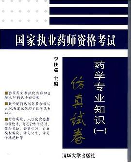 国家执业药师资格考试