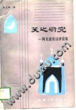 笑之研究 pdf epub mobi 电子书 下载
