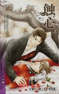 蝕心 上 pdf epub mobi 下载