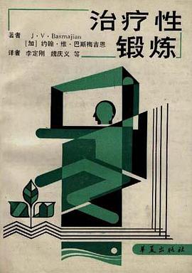 治疗性锻炼