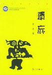 遗忘 pdf epub mobi 电子书 下载