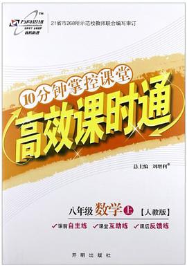 八年级数学上/人教版 pdf epub mobi 电子书 下载