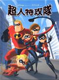 超人特攻隊（精裝） pdf epub mobi 電子書 下載