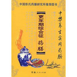 更年期綜閤徵藥膳 pdf epub mobi 電子書 下載