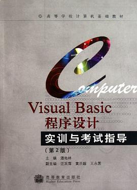 Visual Basic程序设计实训与考试指导 pdf epub mobi 电子书 下载