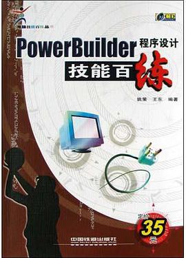 PowerBuilder程序设计技能百练(附光盘) pdf epub mobi 电子书 下载