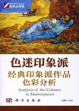色迷印象派 pdf epub mobi 电子书 下载