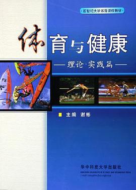 体育与健康 pdf epub mobi 下载