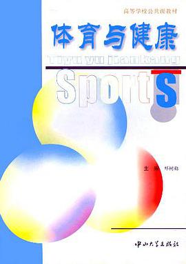 体育与健康 pdf epub mobi 电子书 下载