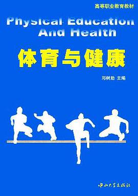 體育與健康 pdf epub mobi 電子書 下載