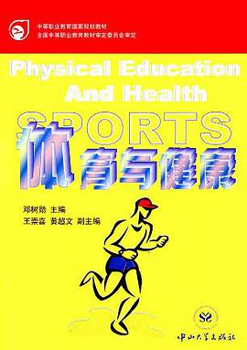体育与健康 pdf epub mobi 电子书 下载