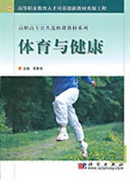 体育与健康