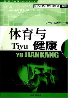 體育與健康