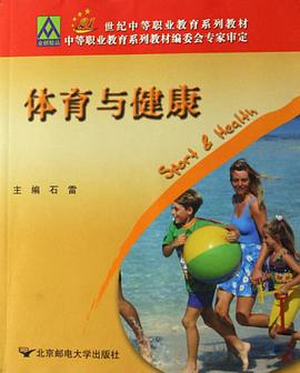 体育与健康