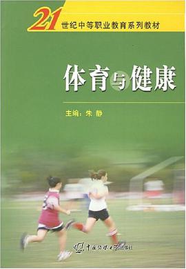 體育與健康 pdf epub mobi 電子書 下載