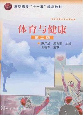 体育与健康 pdf epub mobi 电子书 下载