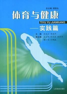 体育与健康 pdf epub mobi 电子书 下载