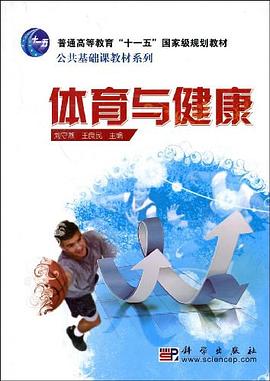 体育与健康 pdf epub mobi 电子书 下载
