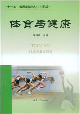 体育与健康 pdf epub mobi 电子书 下载