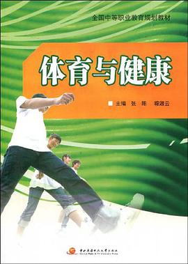 體育與健康 pdf epub mobi 電子書 下載