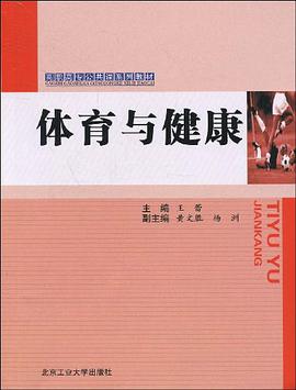 体育与健康 pdf epub mobi 电子书 下载