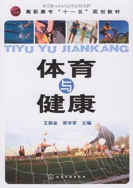 体育与健康 pdf epub mobi 电子书 下载
