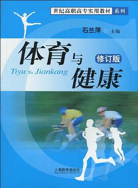 體育與健康 pdf epub mobi 電子書 下載