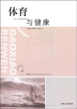 体育与健康 pdf epub mobi 电子书 下载