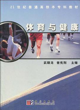 体育与健康 pdf epub mobi 电子书 下载