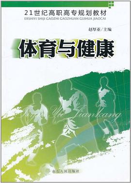体育与健康 pdf epub mobi 电子书 下载