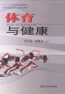 体育与健康 pdf epub mobi 电子书 下载