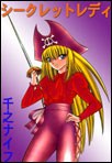 シークレットレディ pdf epub mobi 电子书 下载