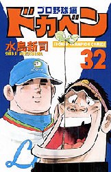 ドカベン プロ野球編 32 pdf epub mobi 电子书 下载
