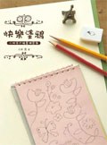快樂塗鴉: 小林晃插畫練習簿 pdf epub mobi 电子书 下载