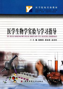 医学生物学实验与学习指导 pdf epub mobi 电子书 下载