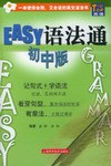 EASY语法通(初中版) (平装) pdf epub mobi 电子书 下载