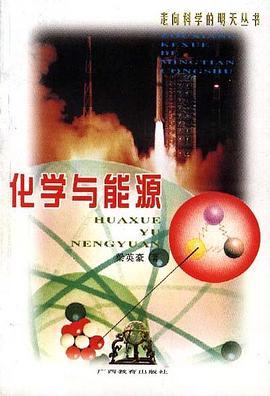 化学与能源 pdf epub mobi 电子书 下载