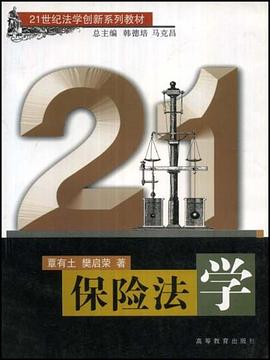 保险法学 pdf epub mobi 下载