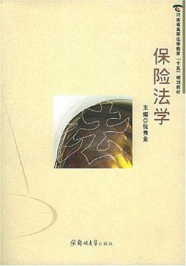 保险法学 pdf epub mobi 电子书 下载