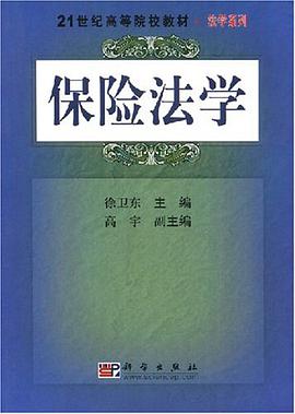 保险法学 pdf epub mobi 电子书 下载