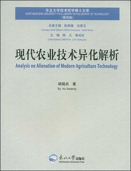 现代农业技术异化解析 pdf epub mobi 电子书 下载