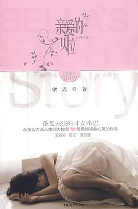 親愛的貝拉 pdf epub mobi 電子書 下載