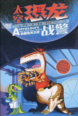 太空恐龍戰警 pdf epub mobi 電子書 下載
