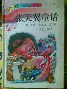 张天翼童话 pdf epub mobi 电子书 下载