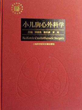 小儿胸心外科学 pdf epub mobi 电子书 下载