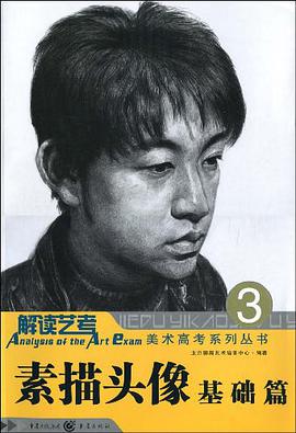 素描头像基础篇3 pdf epub mobi 电子书 下载