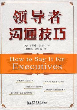 领导者沟通技巧 pdf epub mobi 电子书 下载